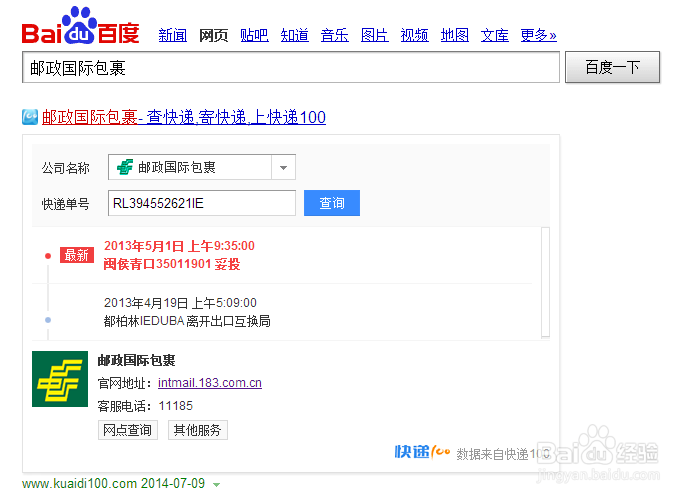 Anpost国际快递单号查询，爱尔兰邮政官网