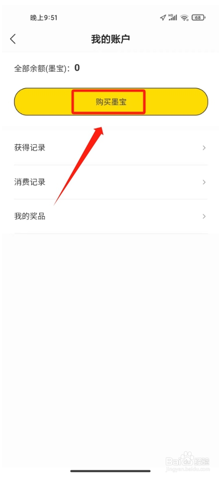 盛读怎么充值墨宝