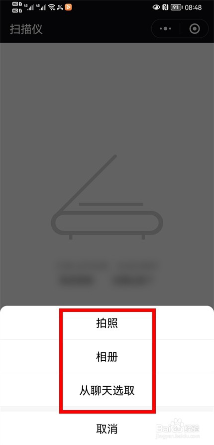 如何用微信扫描文件