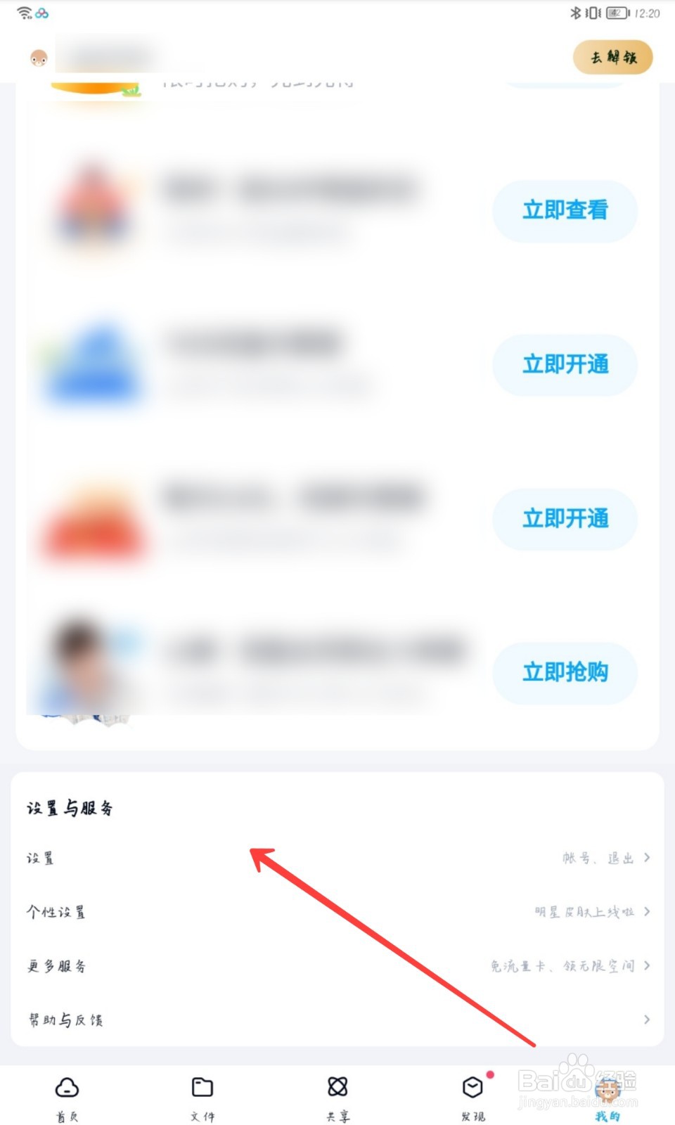 百度网盘怎么设置我的生日