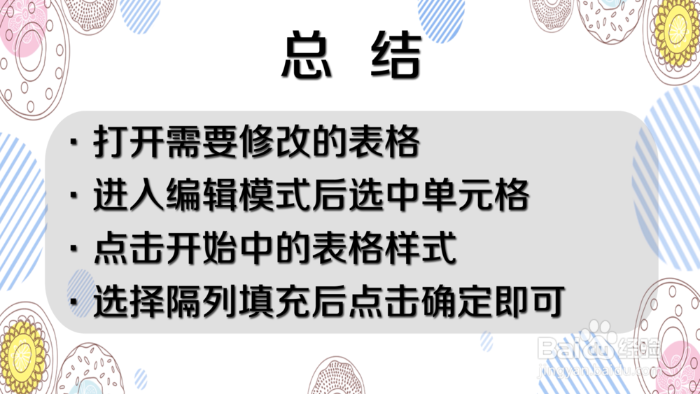 怎样为手机WPS表格设置隔列填充