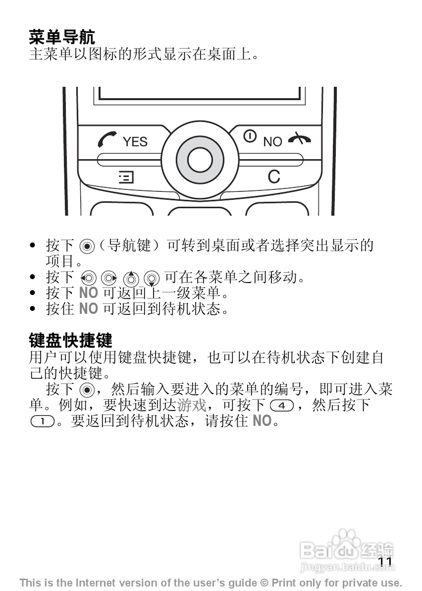 索尼爱立信J200C手机使用说明书:[2]
