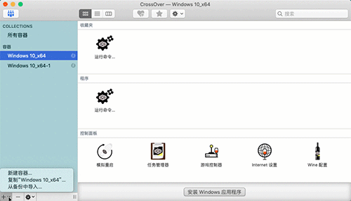 高效管理CrossOver中容器的小技巧
