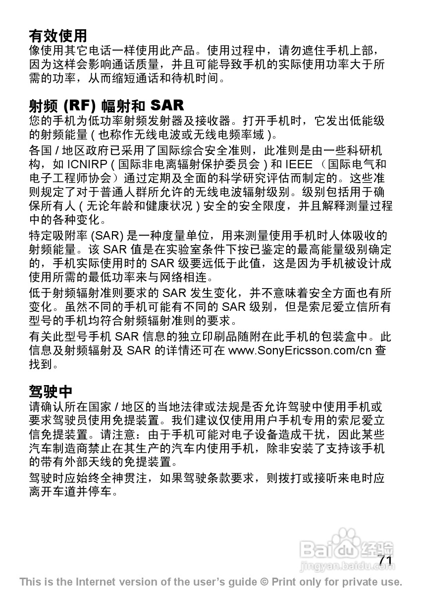 索尼爱立信J200C手机使用说明书:[8]