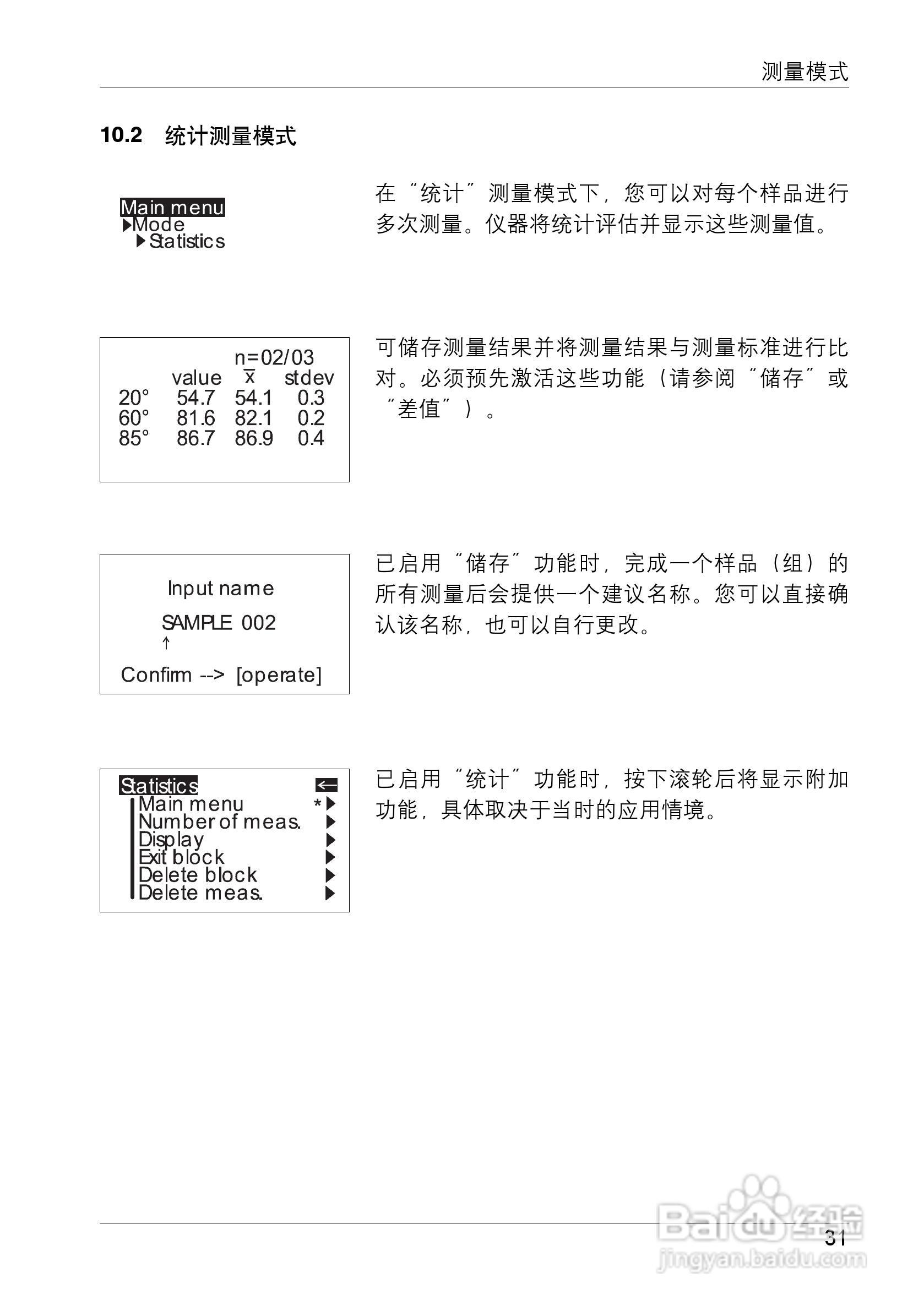 柯尼卡美能达光泽度计UG-60PLUS使用说明书:[4]