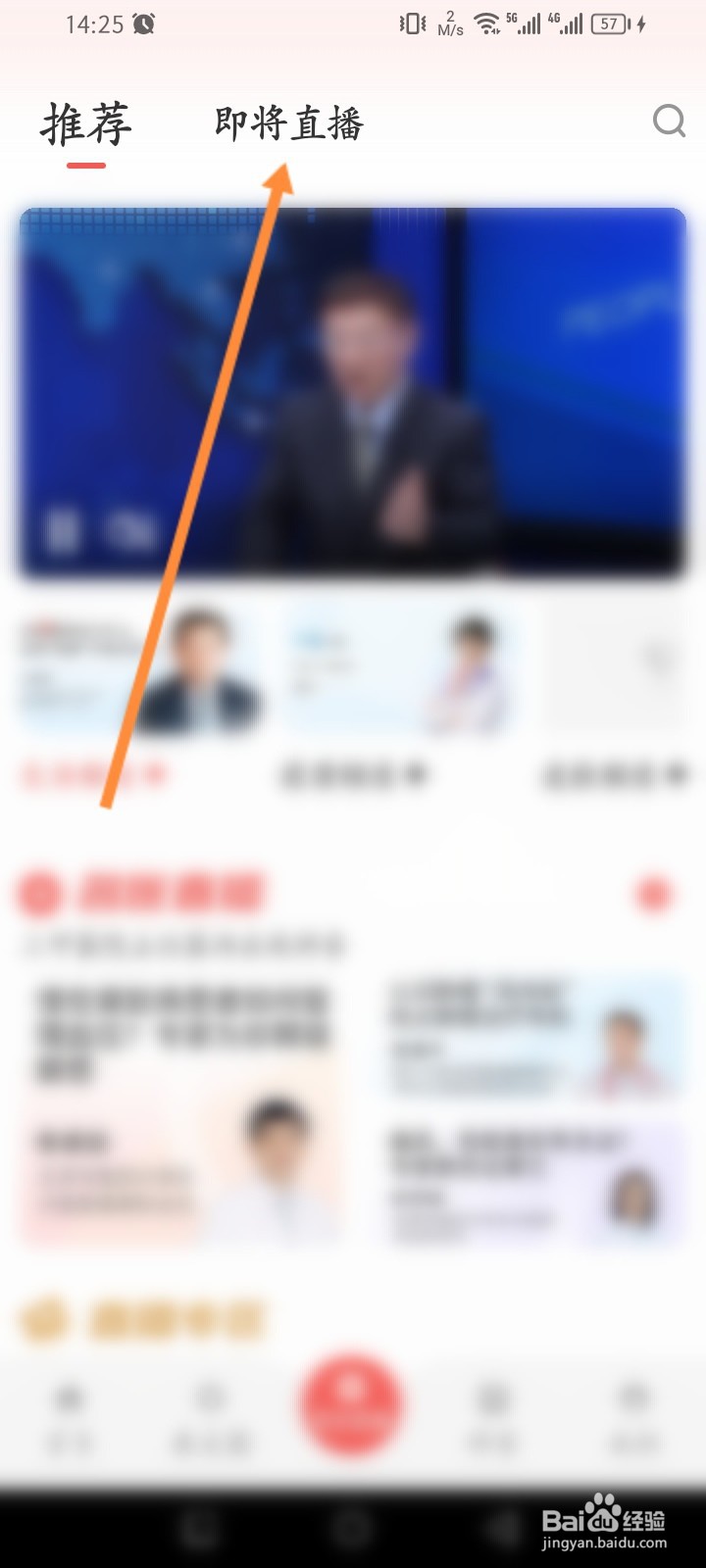 人民好医生怎么查看即将直播内容