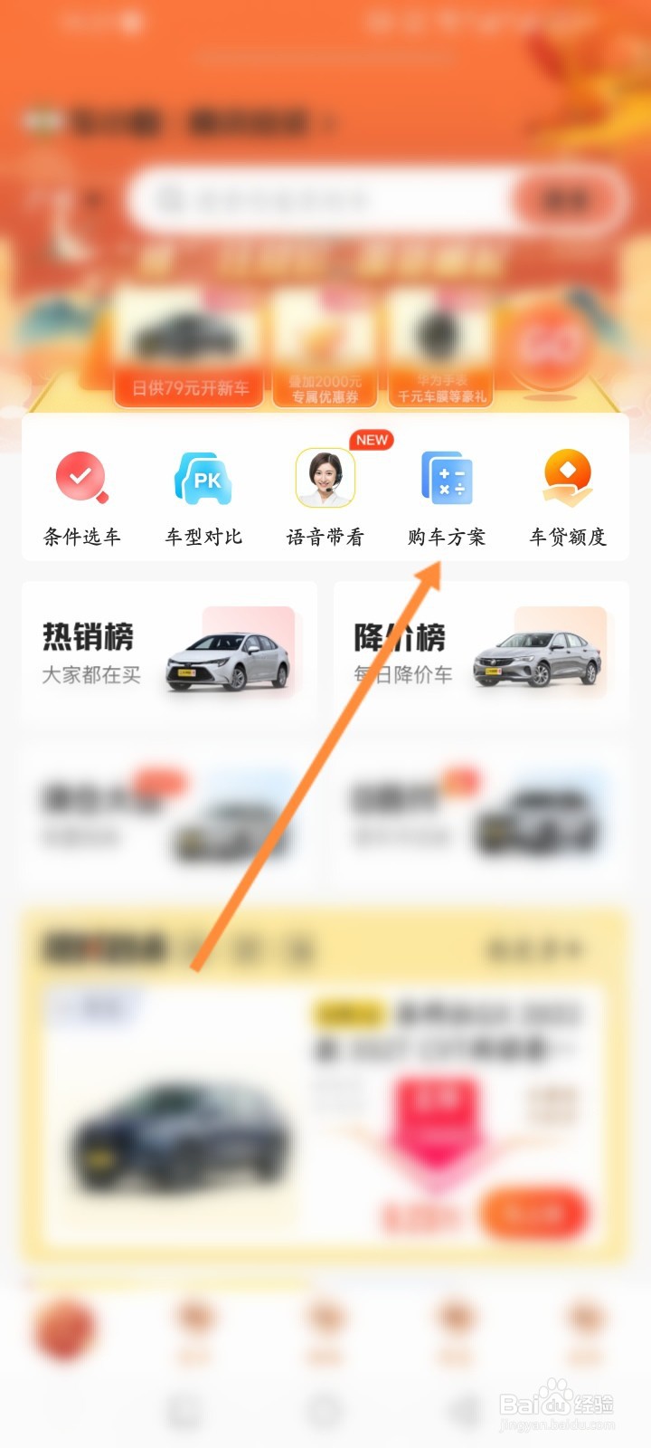 车小蜂软件怎么查看车辆价格信息