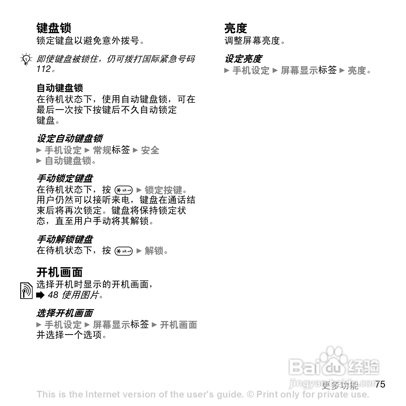 索尼爱立信K818C手机使用说明书:[8]