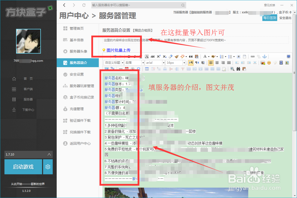 我的世界服务器 如何入驻方块盒子