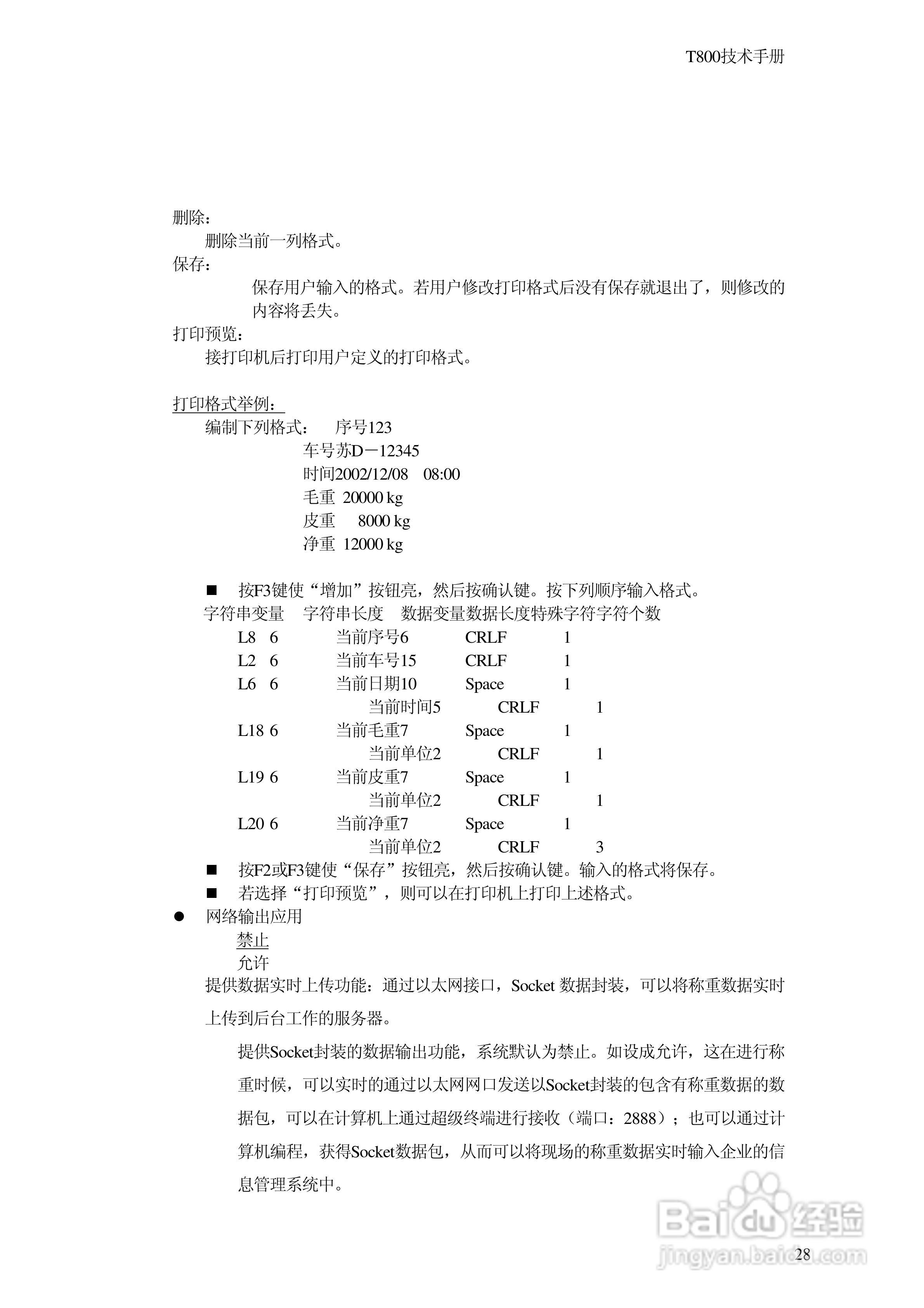 T-800称重仪表使用说明书:[4]