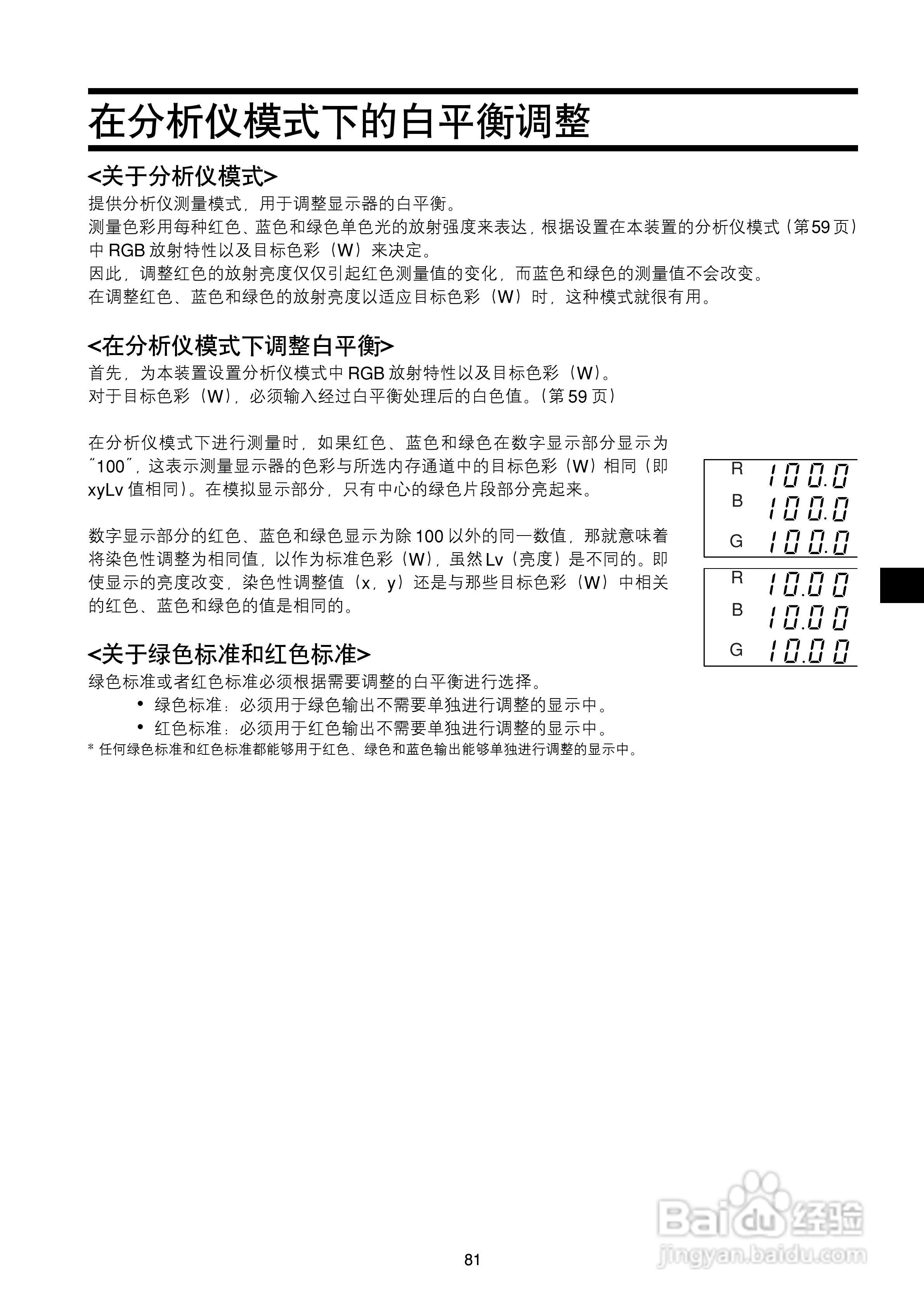 欣润彩色分析仪CA-210说明书:[9]