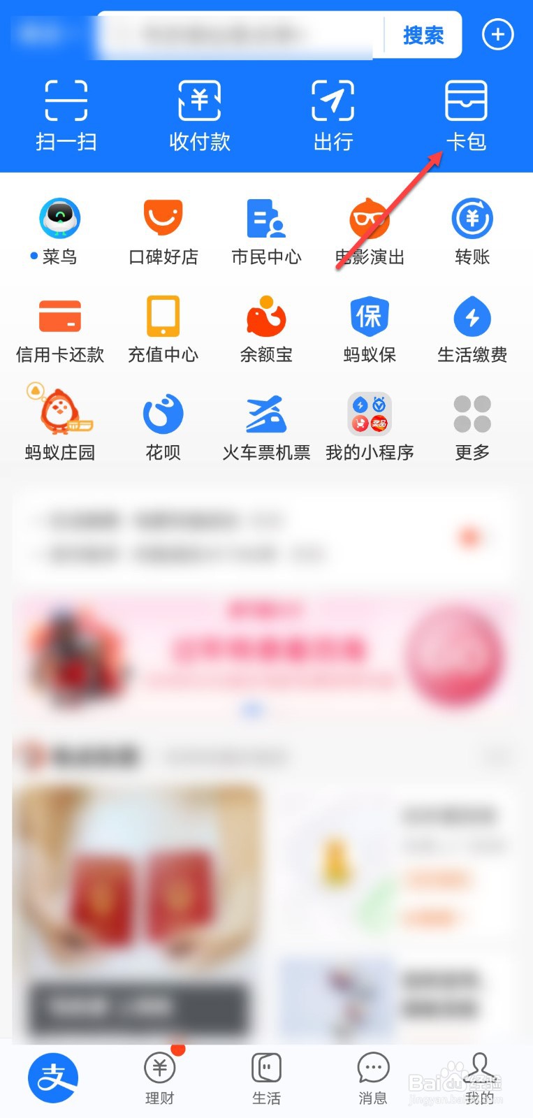 支付宝里面怎么看到身份证照片