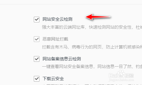 QQ浏览器如何开启网站安全云检测