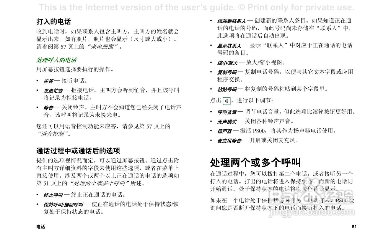 索尼爱立信P800手机使用说明书:[6]