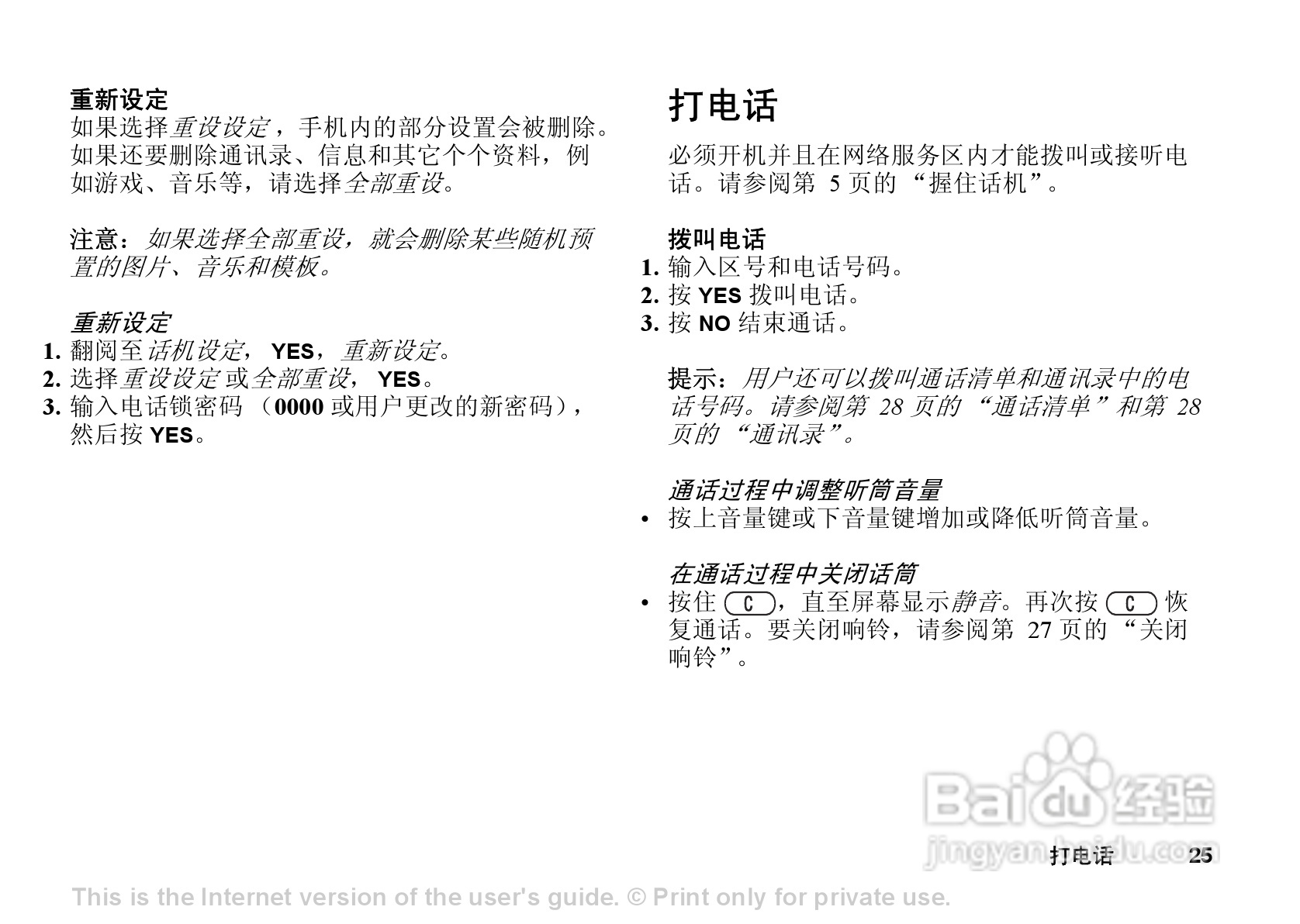 索尼爱立信T238手机使用说明书:[3]
