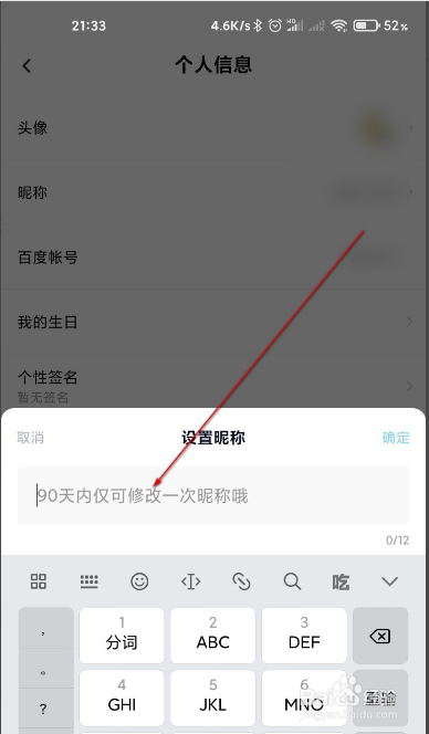 百度网盘如何修改昵称