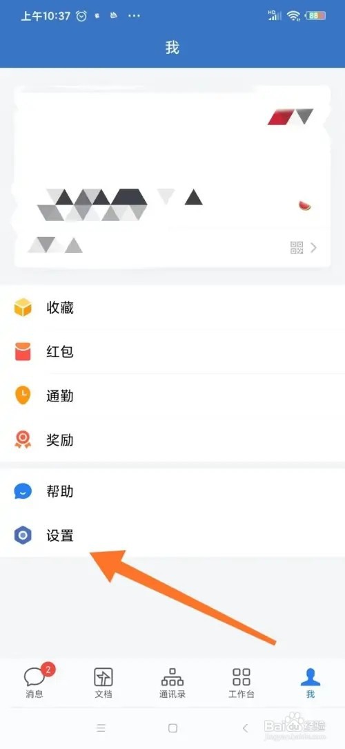 企业微信聊天背景在哪里设置