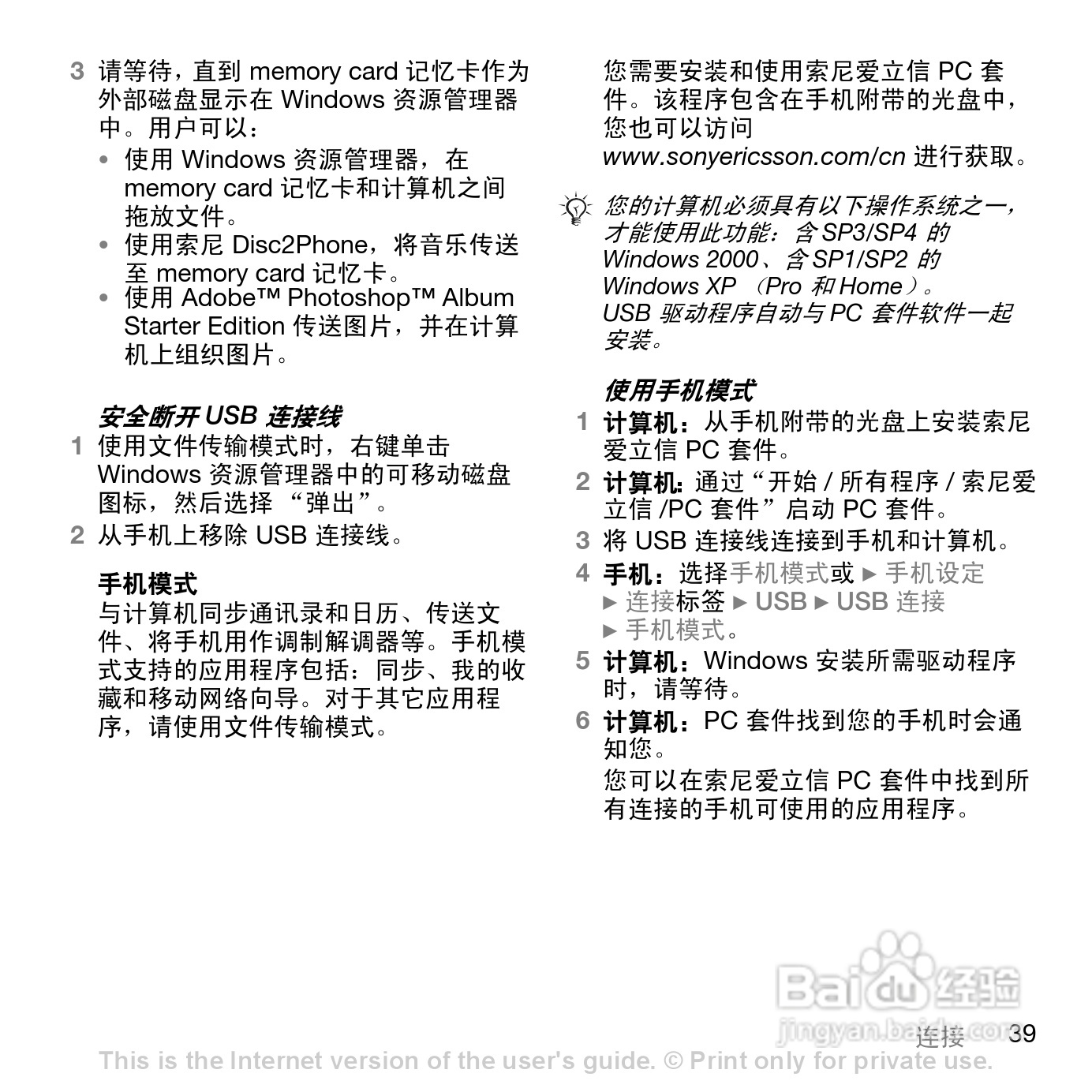索尼爱立信W610C手机使用说明书:[5]