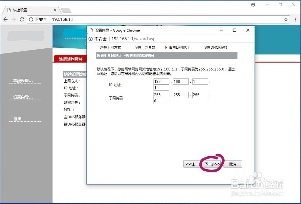 如何安装、配置家用无线路由器(静态地址)