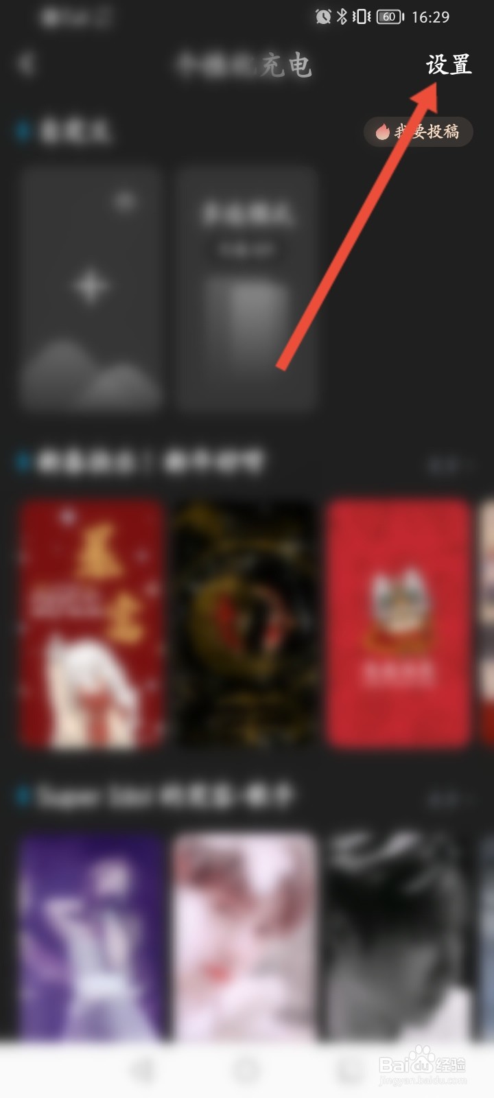 酷狗音乐的充电动效怎么开启游戏模式