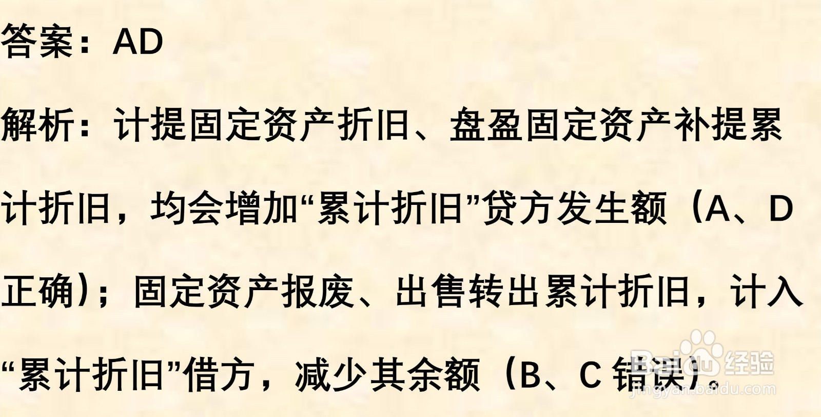 初级会计知识练习题：固定资产折旧（含解析）