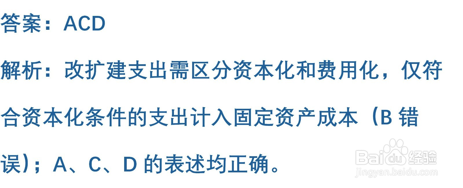 初级会计知识练习题:固定资产发生的后续支出