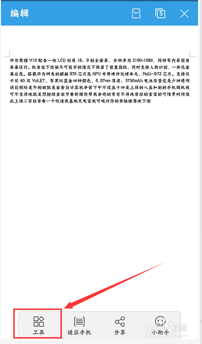 手机版 WPS Office 如何统计文档字数