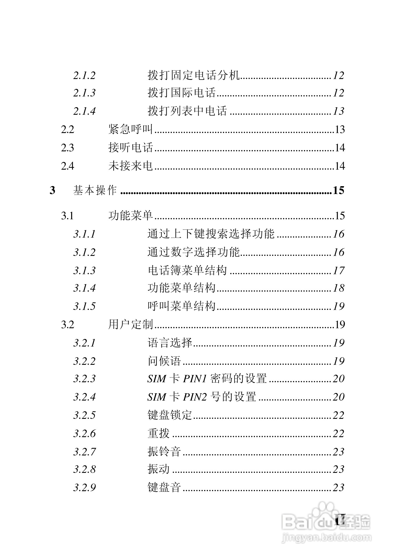 中兴ZTE902D手机使用说明书:[1]