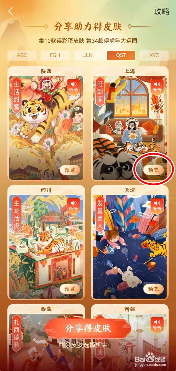 支付宝虎年春节皮肤效果在哪预览