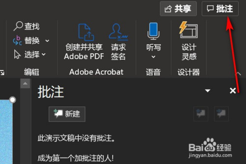 ppt怎麼新建批註?