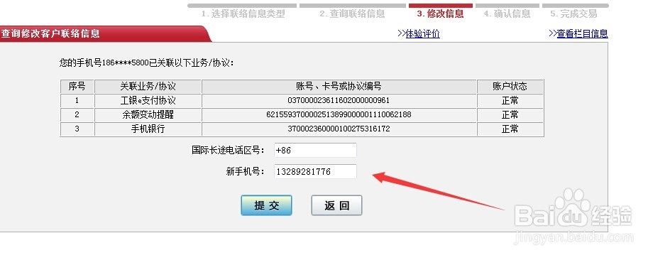 怎样更改工商银行预留手机号码_更改银行手机号