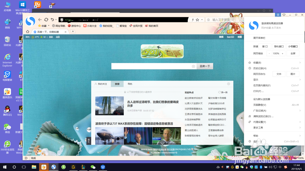 搜狗浏览器怎么清除缓存和浏览记录