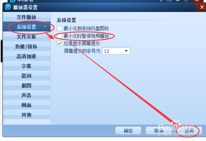 如何设置QQ影音最小化时暂停视频播放