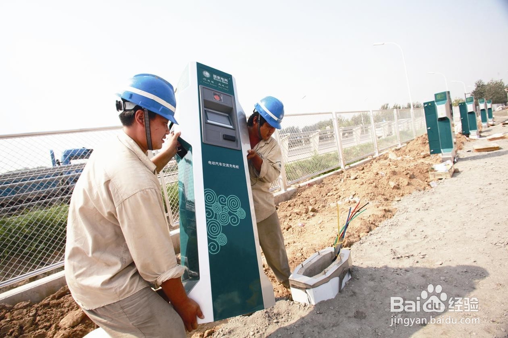 教你如何办理汽车充电站手续