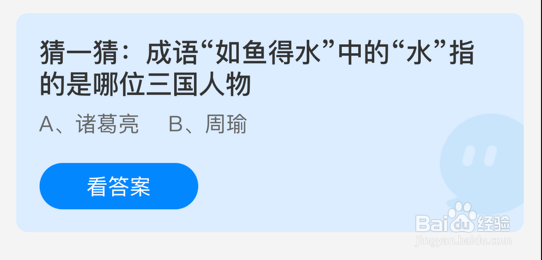 蚂蚁庄园小课堂成语如鱼得水答案是什么