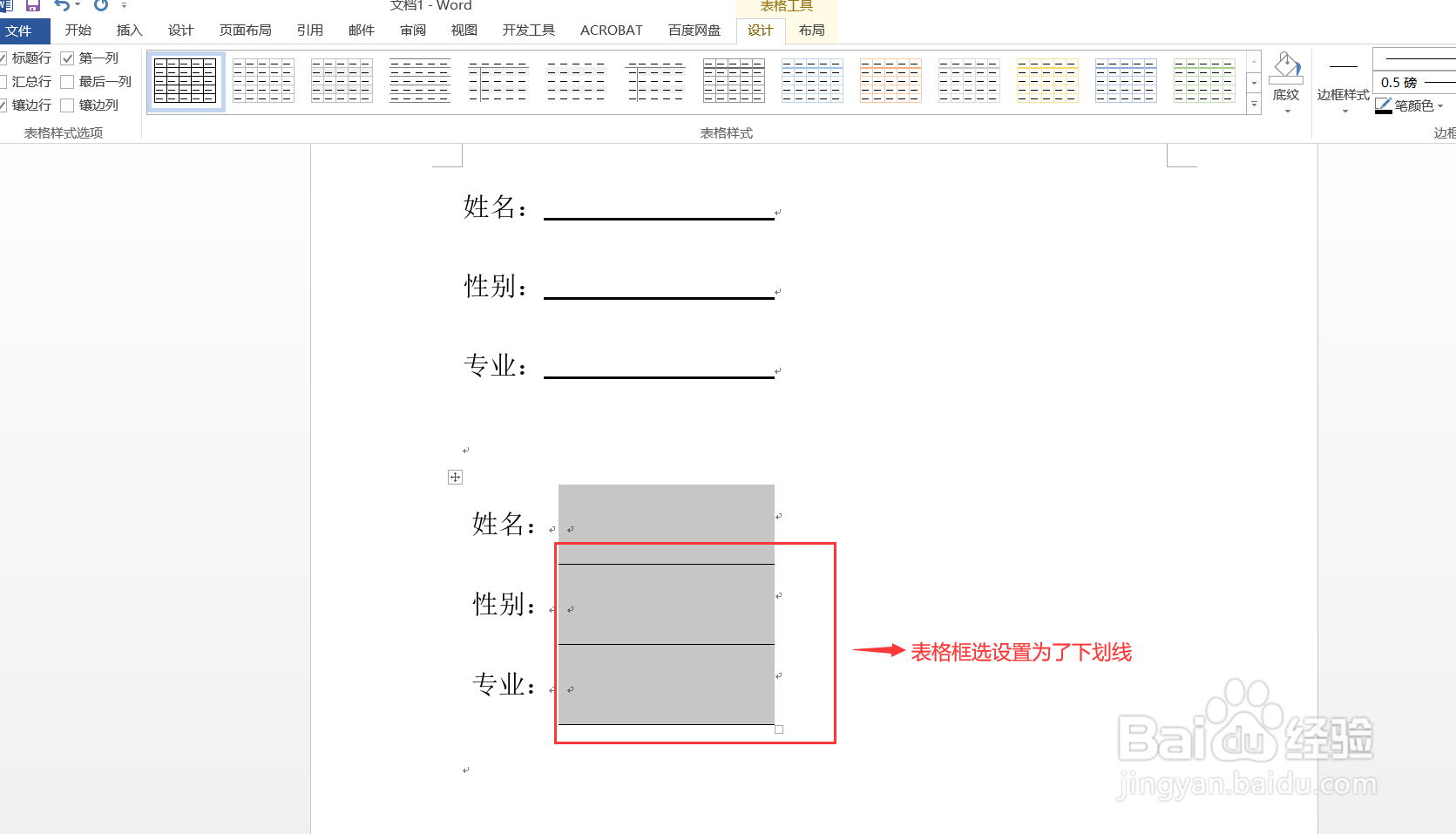 Word下划线上输入文字，长度不随文字改变