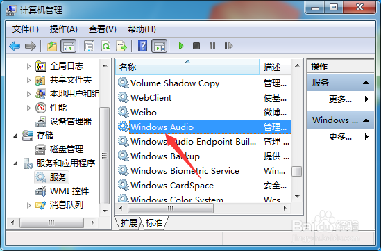 Windows 7怎样彻底解决麦克风没有声音的问题