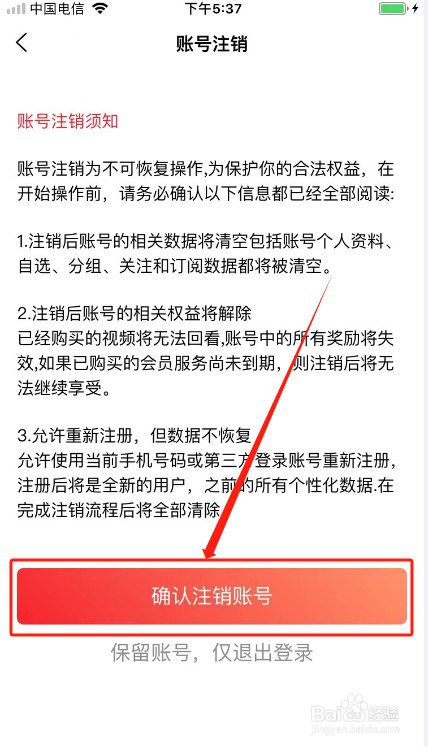 韭圈儿如何注销