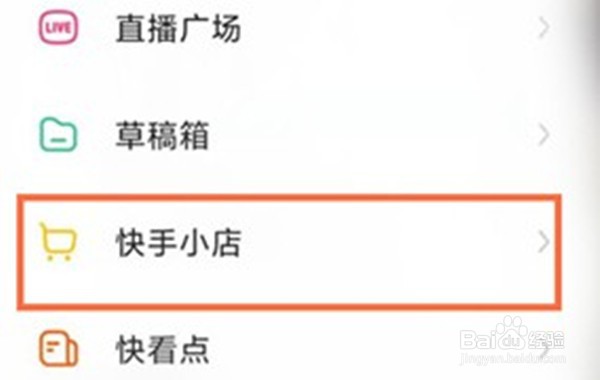 快手小店我的评价在哪里查看