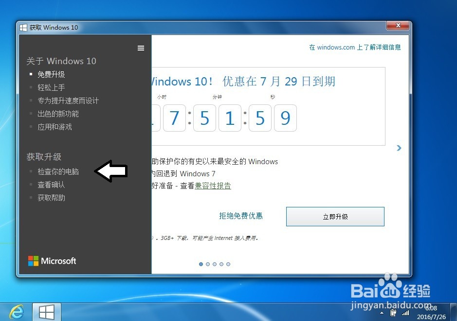 是否要升级Windows10操作系统