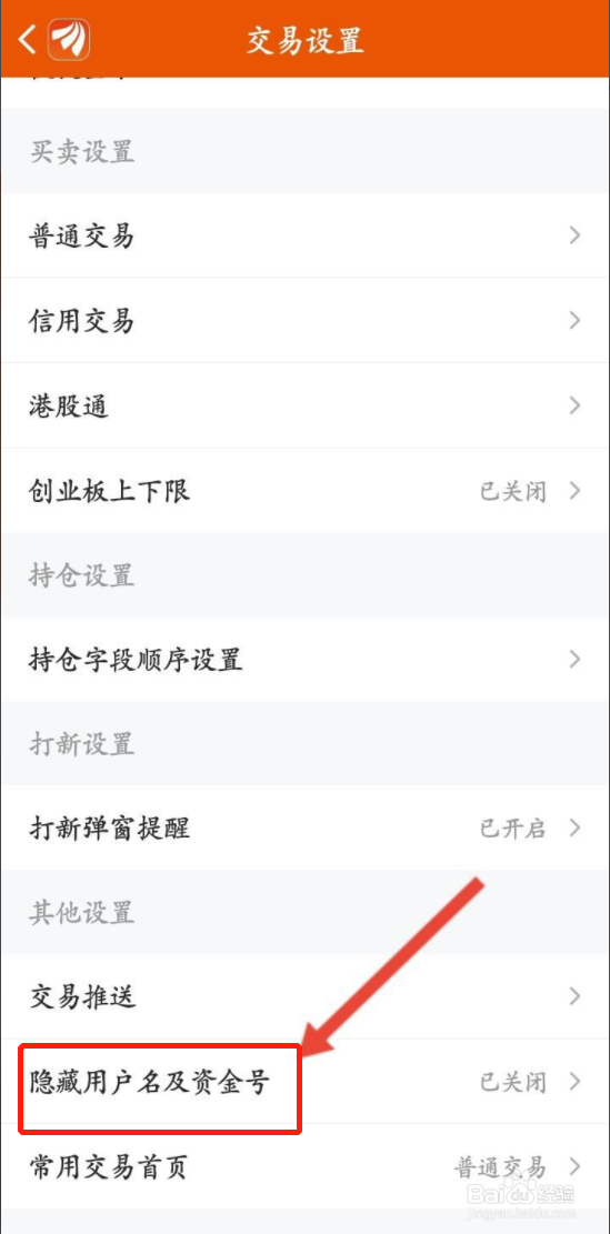 东方财富如何隐藏姓名及资金账号