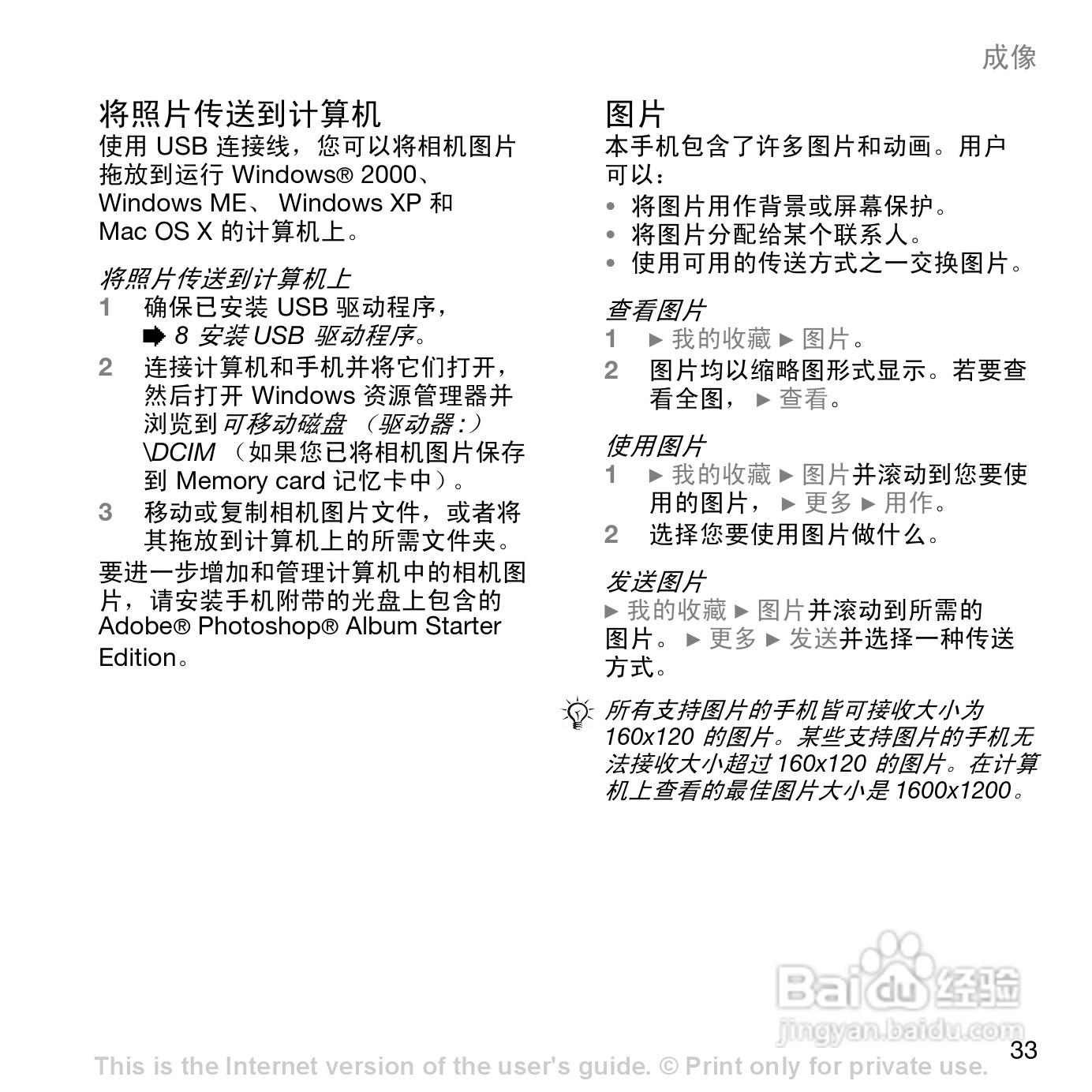 索尼爱立信W700c手机使用说明书:[4]