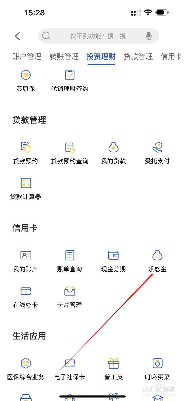 张家港农商行怎么查看乐悠金
