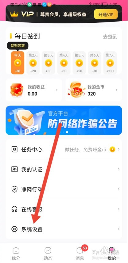 遇见深情APP如何隐藏所在地
