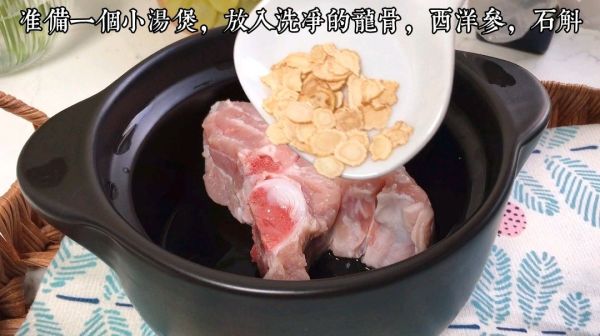 新鲜石斛炖西洋参龙骨汤