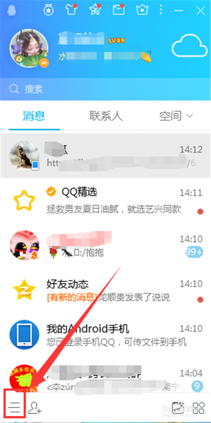 腾讯QQ电脑客户端怎么设置接收QQ看点