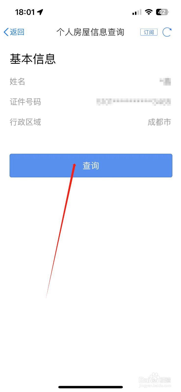怎么在天府通办查自己名下有几套房