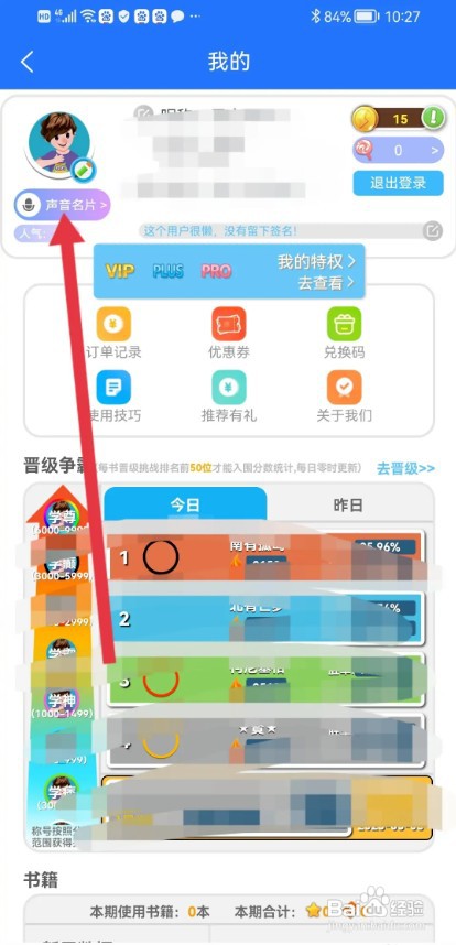 英语点读助手APP如何制作自己的声音名片