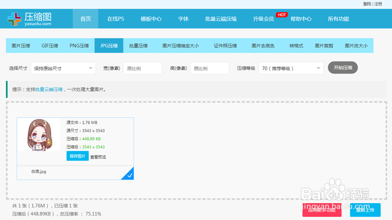 电脑怎样压缩图片?电脑上怎么压缩jpg图片？