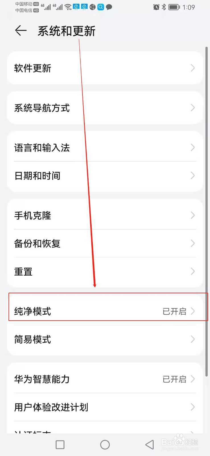如何找到华为手机里面的纯净模式？